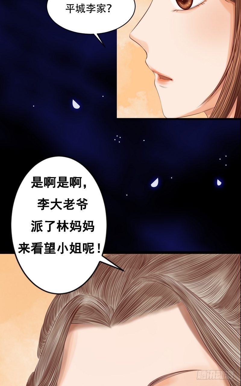 《锦绣未央》第7话 平城来信 第13页