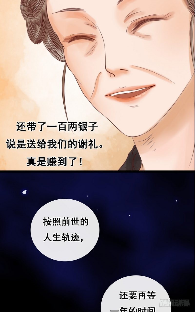 《锦绣未央》第7话 平城来信 第14页