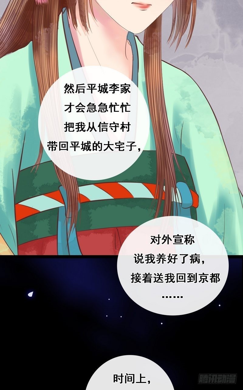 《锦绣未央》第7话 平城来信 第16页