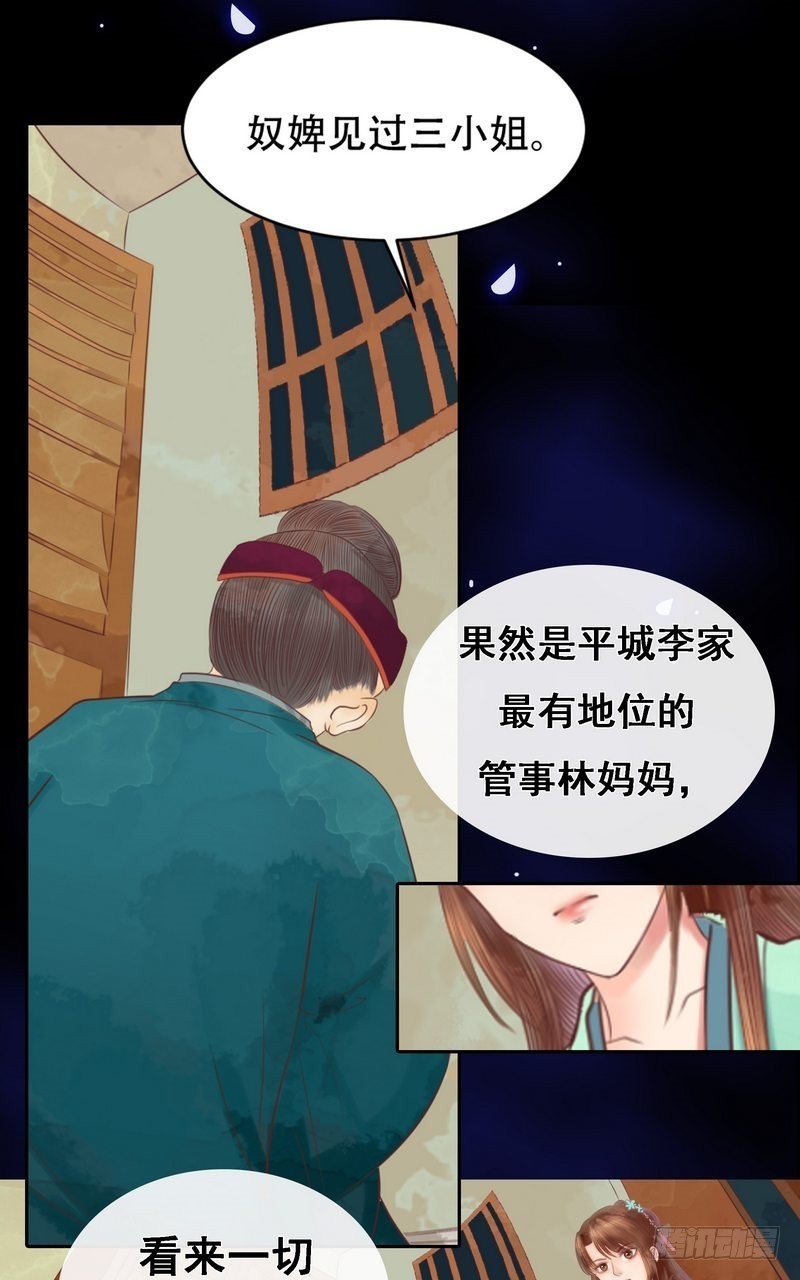 《锦绣未央》第7话 平城来信 第19页