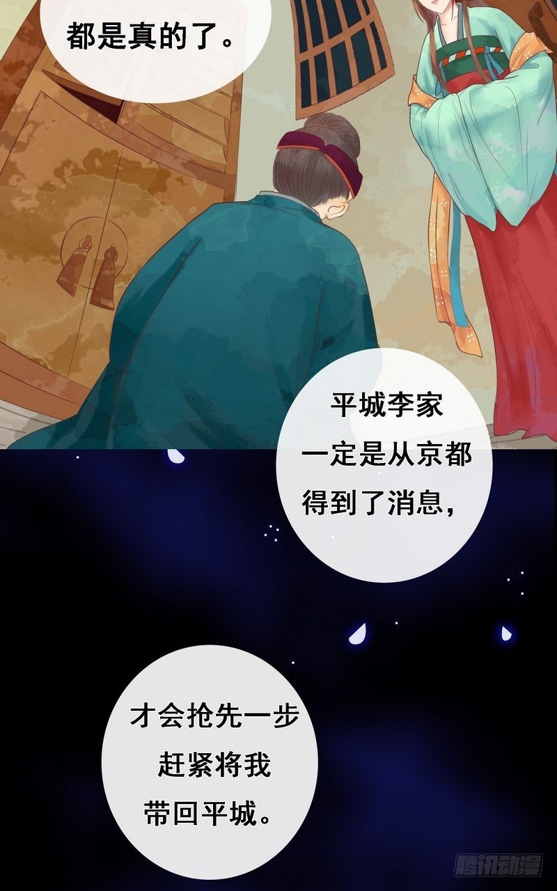 《锦绣未央》第7话 平城来信 第20页