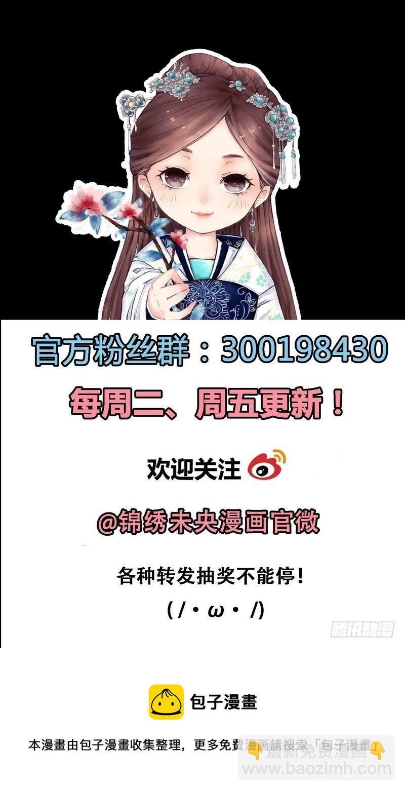《锦绣未央》第7话 平城来信 第23页