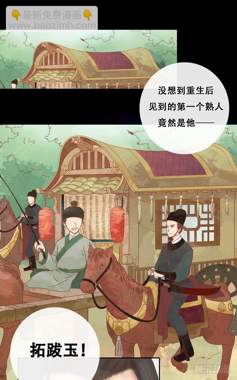 《锦绣未央》第7话 平城来信 第2页