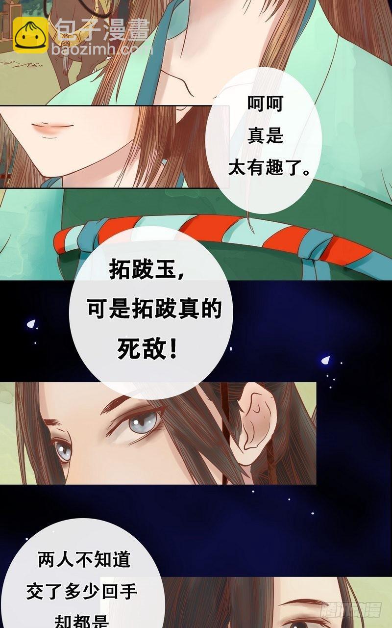 《锦绣未央》第7话 平城来信 第4页