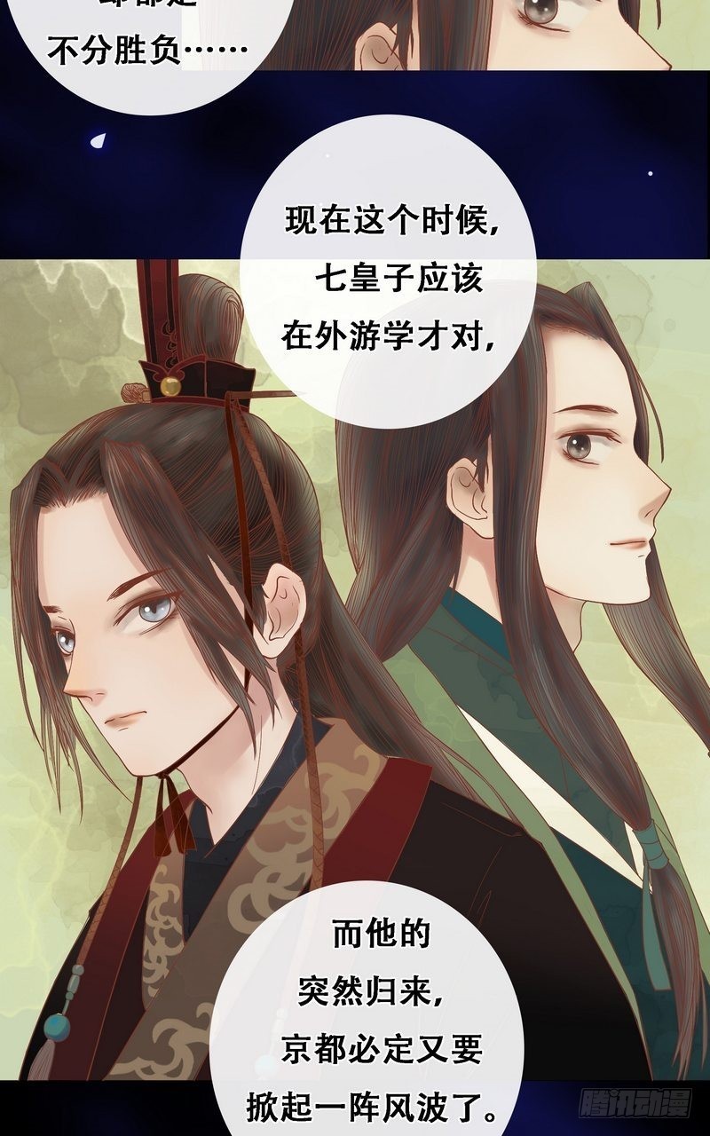 《锦绣未央》第7话 平城来信 第5页