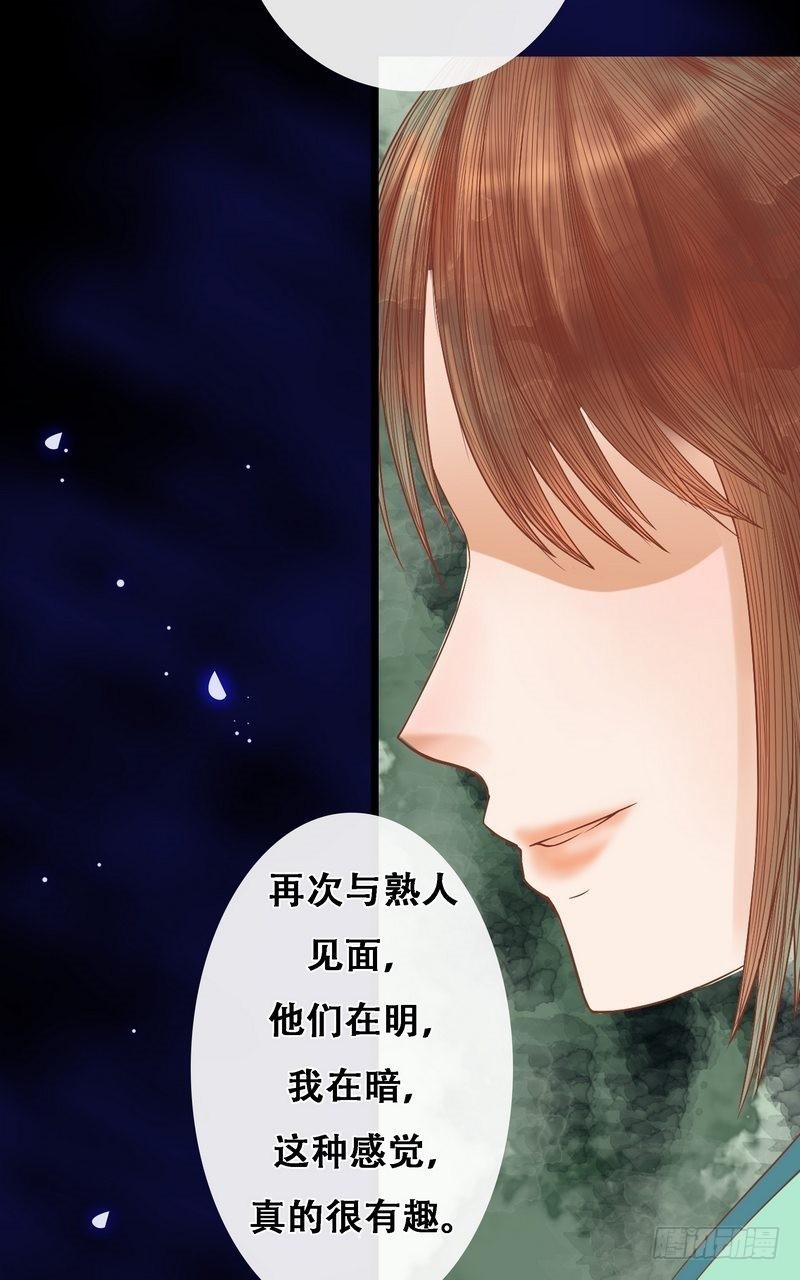 《锦绣未央》第7话 平城来信 第6页