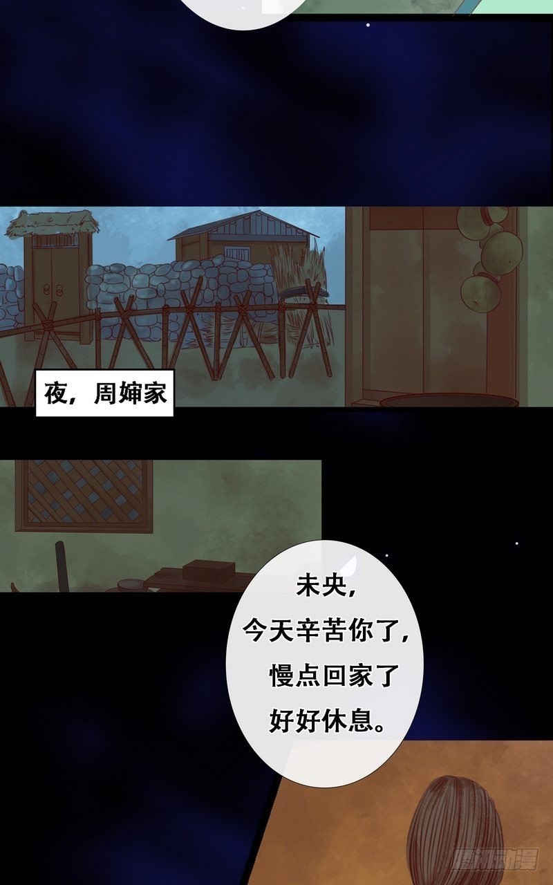 《锦绣未央》第7话 平城来信 第7页