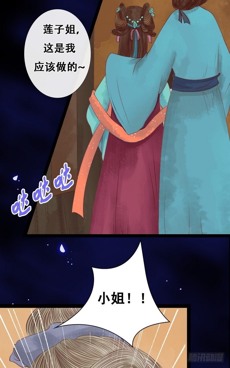 《锦绣未央》第7话 平城来信 第8页