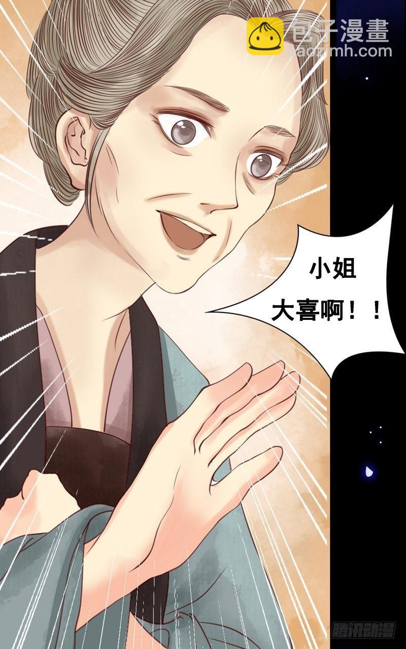 《锦绣未央》第7话 平城来信 第9页