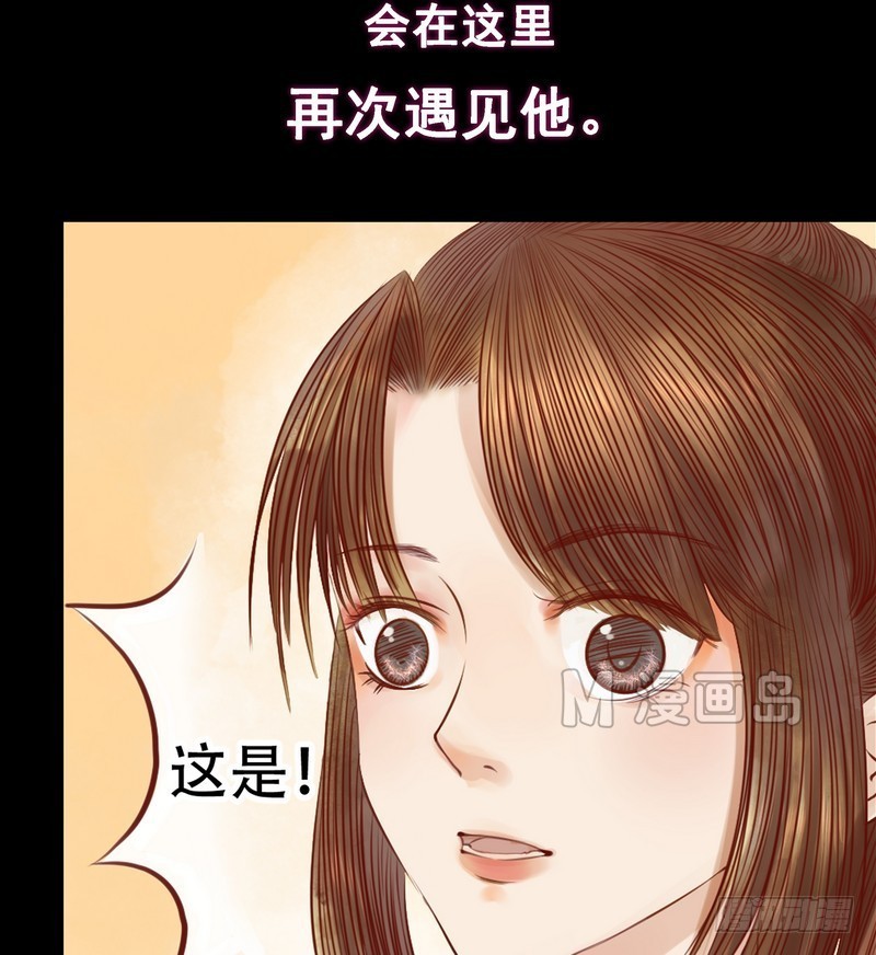 《锦绣未央》第6话 拓跋玉 第11页