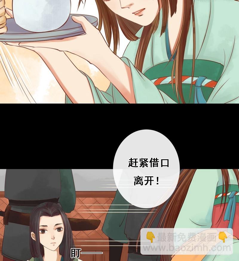 《锦绣未央》第6话 拓跋玉 第13页