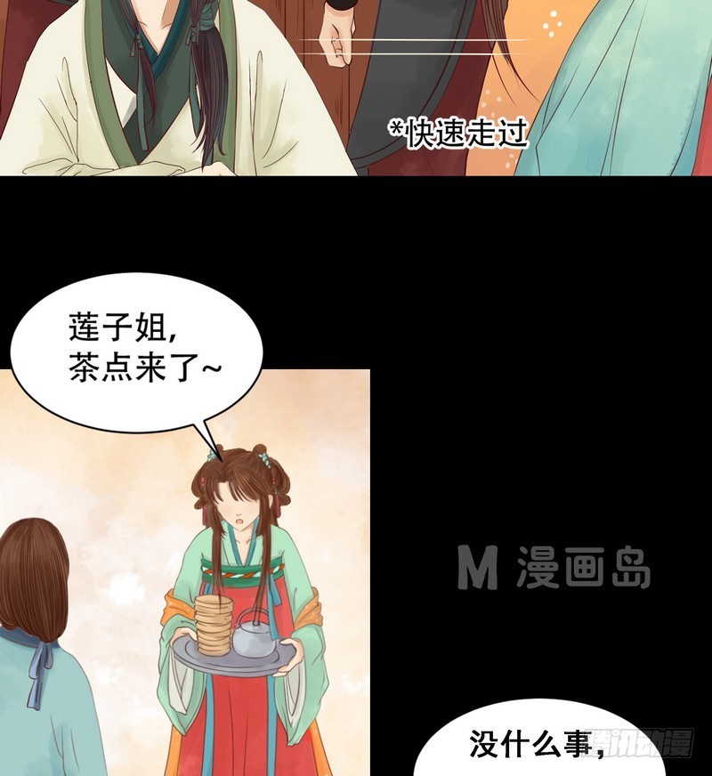 《锦绣未央》第6话 拓跋玉 第14页