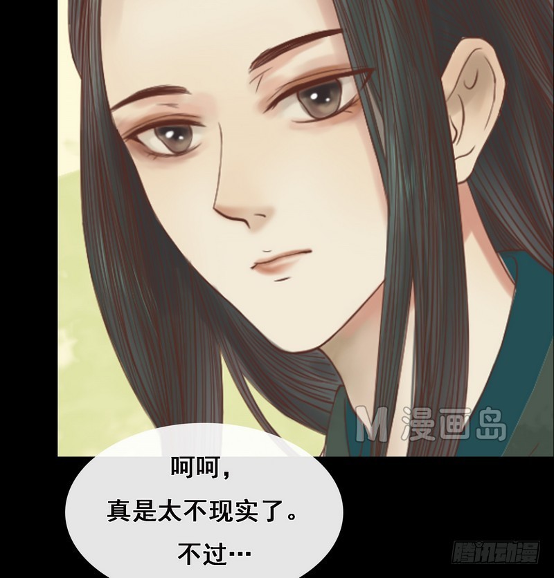 《锦绣未央》第6话 拓跋玉 第19页