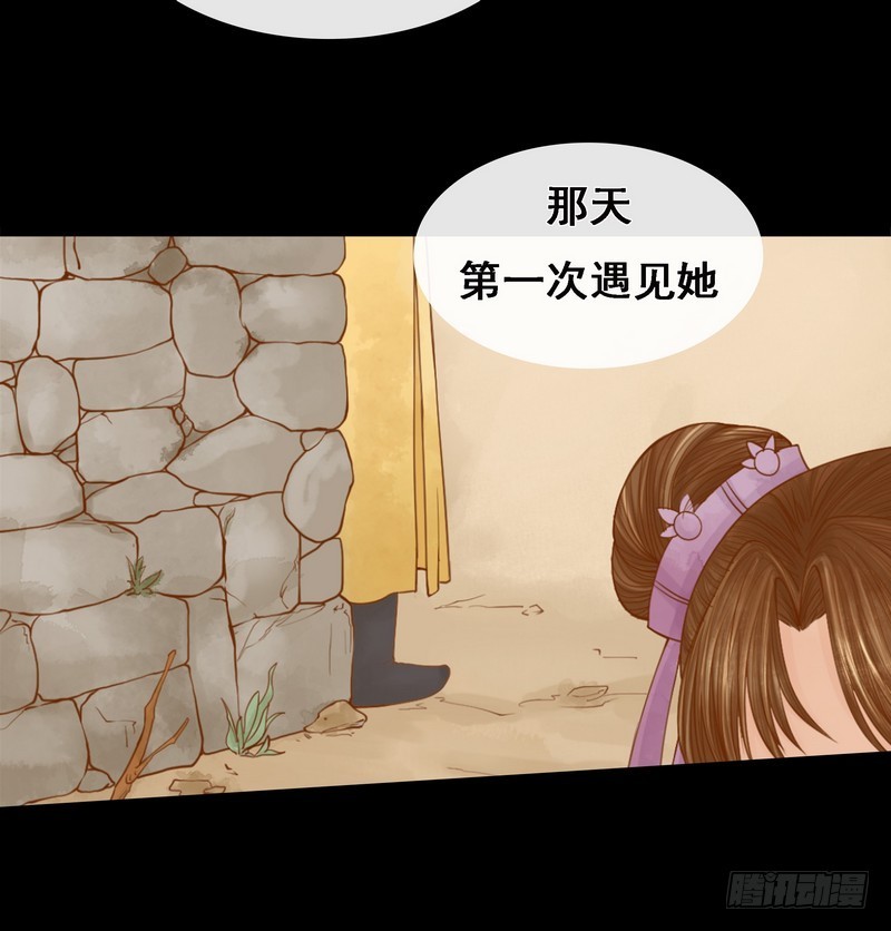 《锦绣未央》第6话 拓跋玉 第20页