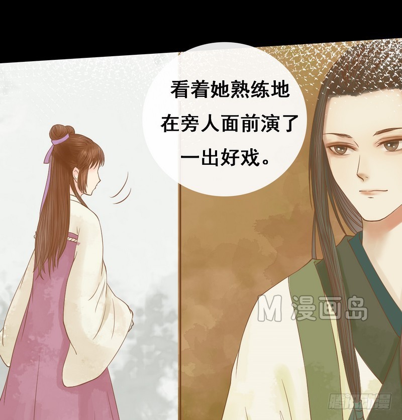 《锦绣未央》第6话 拓跋玉 第21页