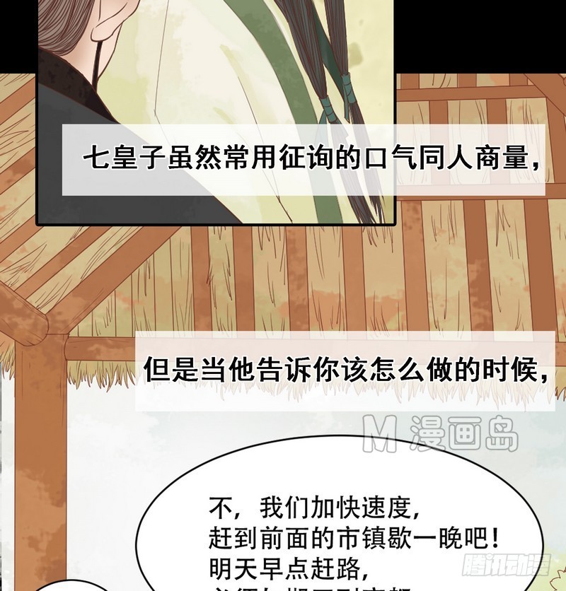《锦绣未央》第6话 拓跋玉 第25页