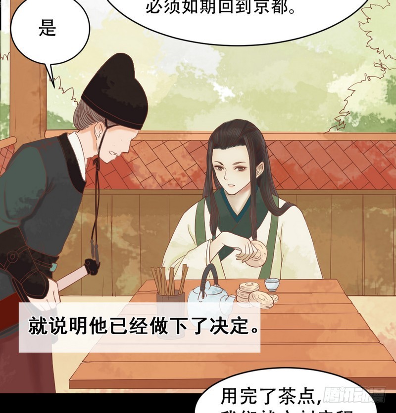 《锦绣未央》第6话 拓跋玉 第26页