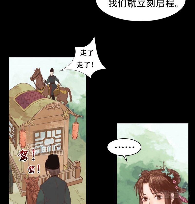 《锦绣未央》第6话 拓跋玉 第27页