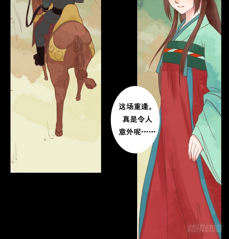 《锦绣未央》第6话 拓跋玉 第28页