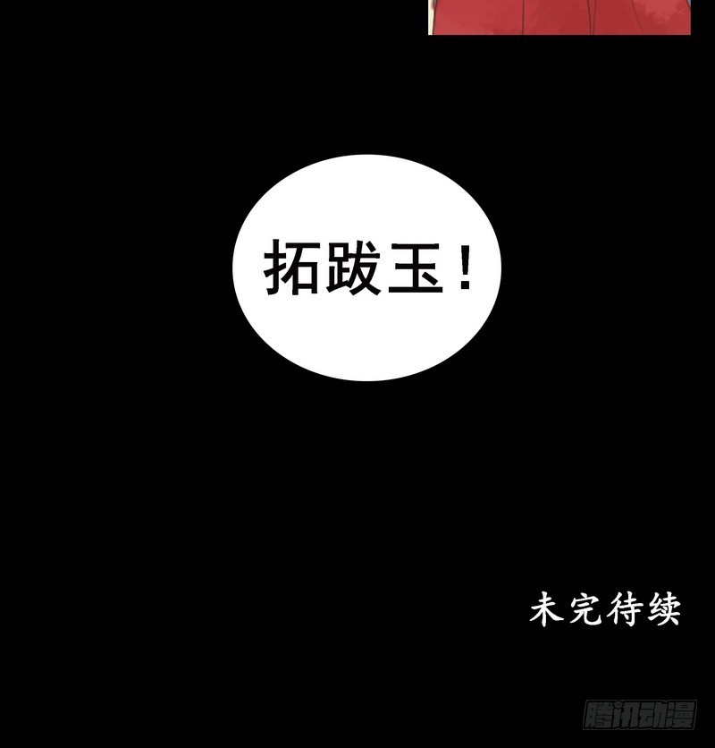 《锦绣未央》第6话 拓跋玉 第29页