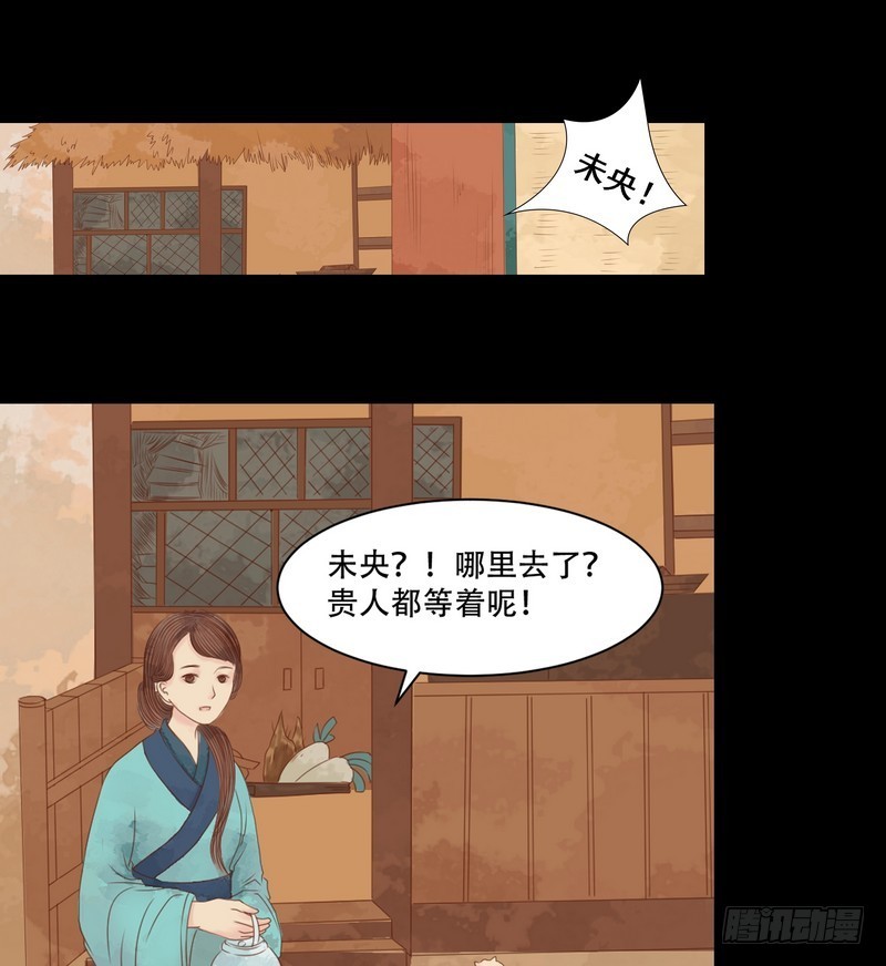 《锦绣未央》第6话 拓跋玉 第2页