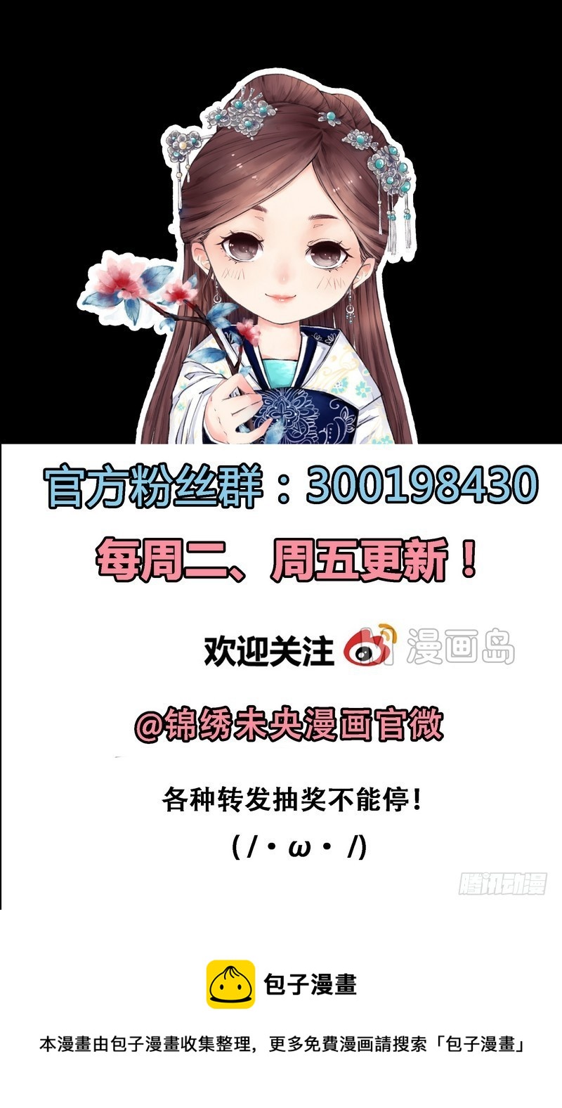 《锦绣未央》第6话 拓跋玉 第30页