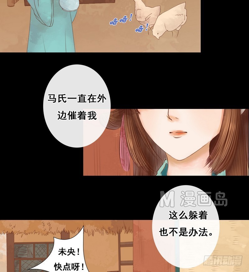 《锦绣未央》第6话 拓跋玉 第3页