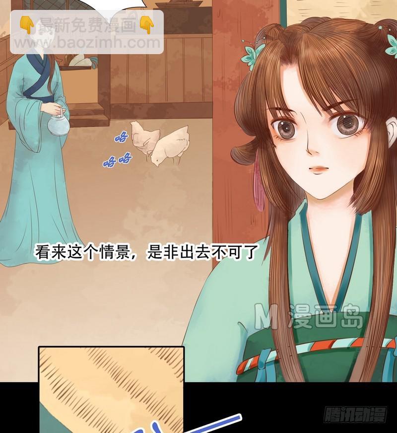 《锦绣未央》第6话 拓跋玉 第4页