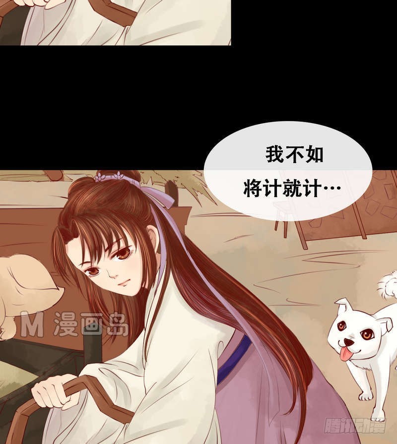 《锦绣未央》第4话 将计就计 第10页