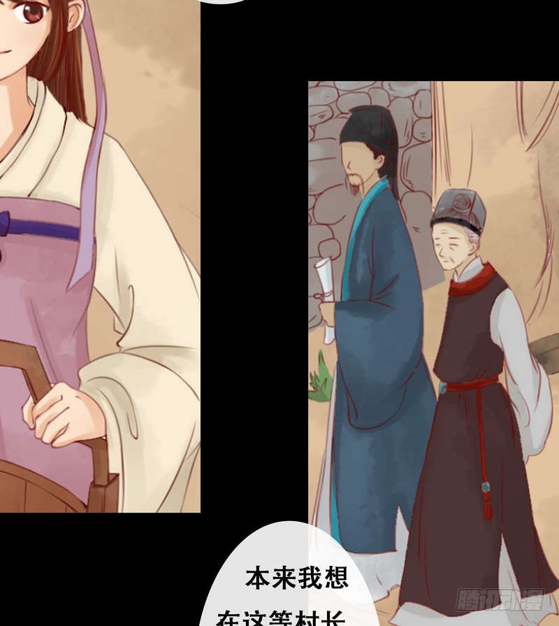 《锦绣未央》第4话 将计就计 第14页