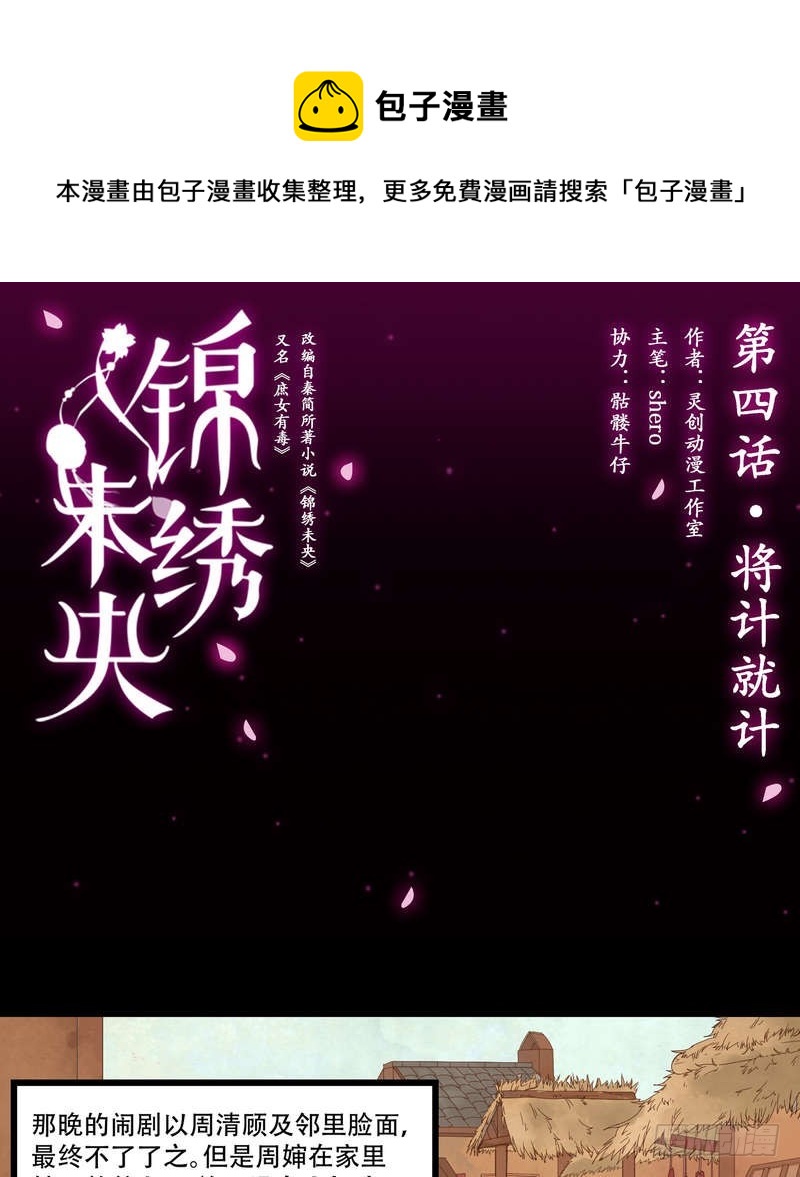 《锦绣未央》第4话 将计就计 第1页
