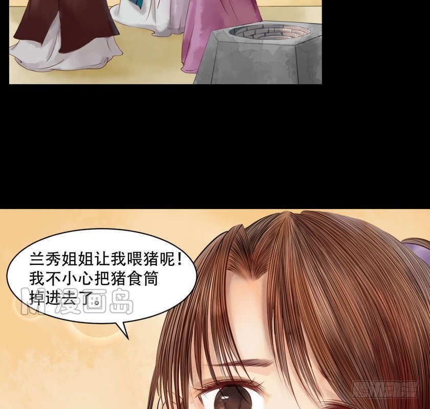 《锦绣未央》第4话 将计就计 第20页