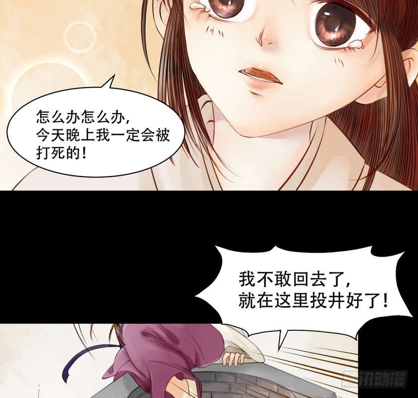《锦绣未央》第4话 将计就计 第21页