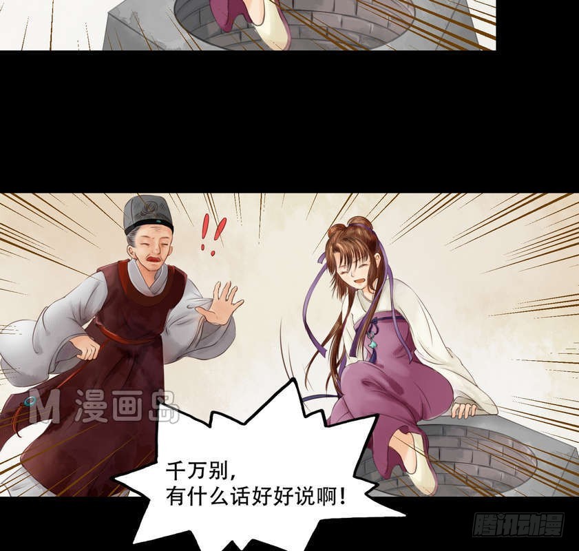 《锦绣未央》第4话 将计就计 第22页