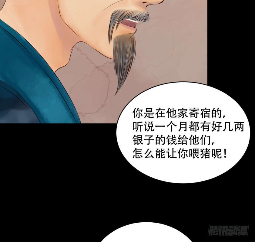 《锦绣未央》第4话 将计就计 第25页