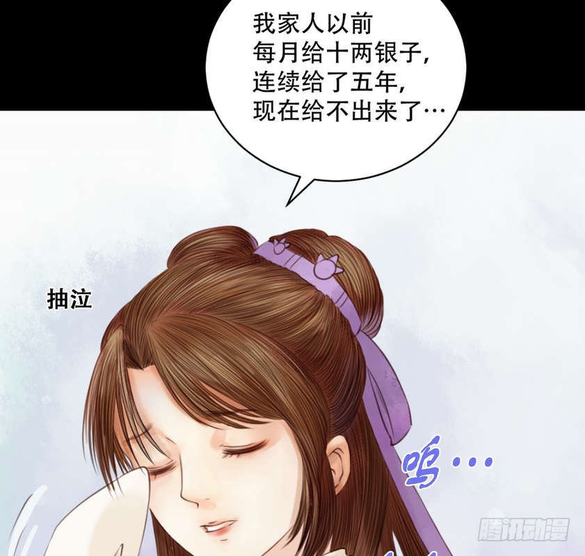 《锦绣未央》第4话 将计就计 第26页