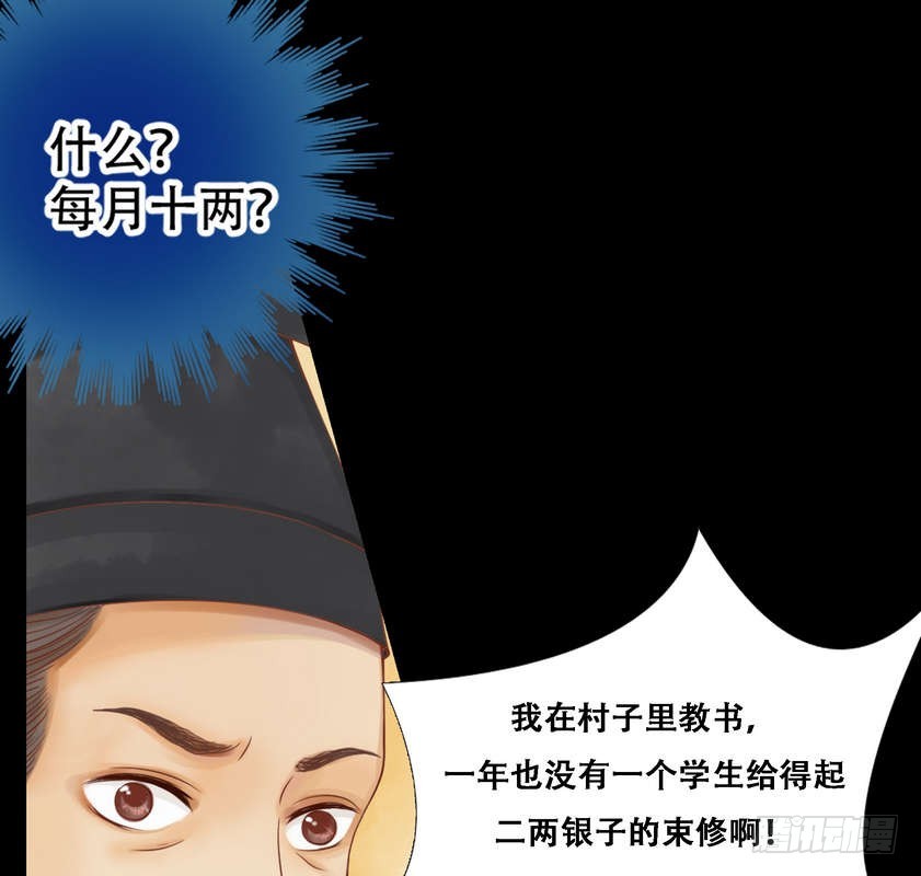 《锦绣未央》第4话 将计就计 第28页