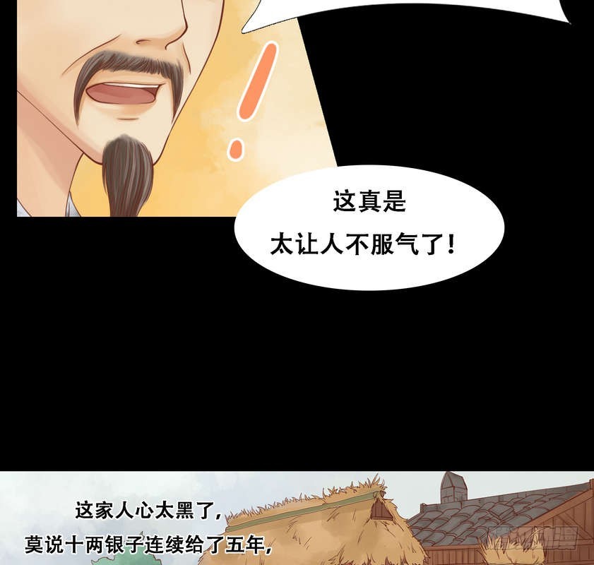 《锦绣未央》第4话 将计就计 第29页