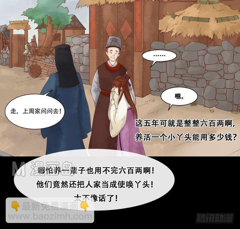 《锦绣未央》第4话 将计就计 第30页