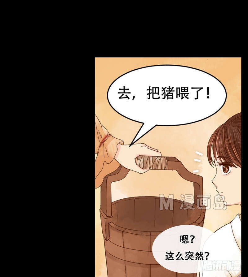 《锦绣未央》第4话 将计就计 第5页