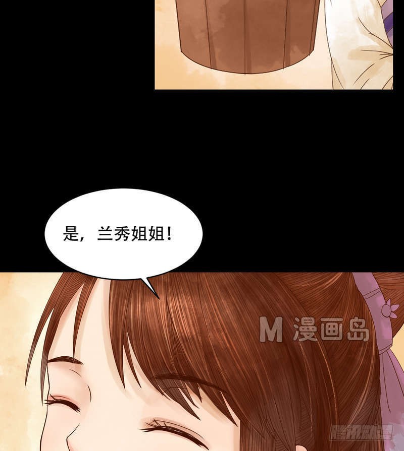 《锦绣未央》第4话 将计就计 第6页