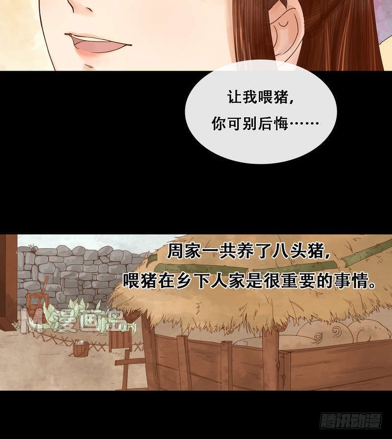 《锦绣未央》第4话 将计就计 第7页