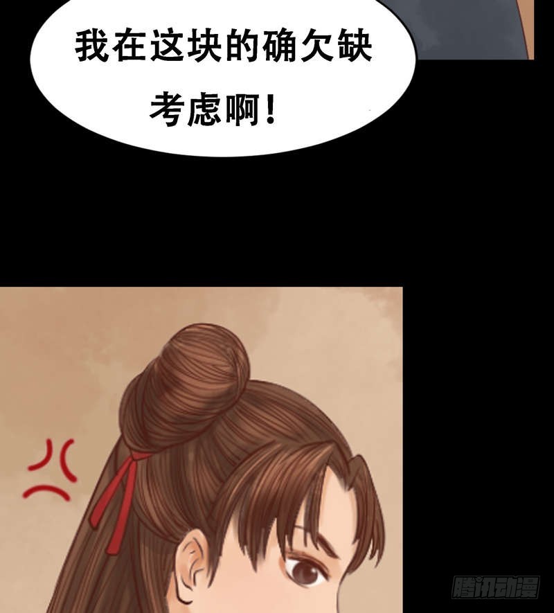 《锦绣未央》第5话 改善处境 第10页