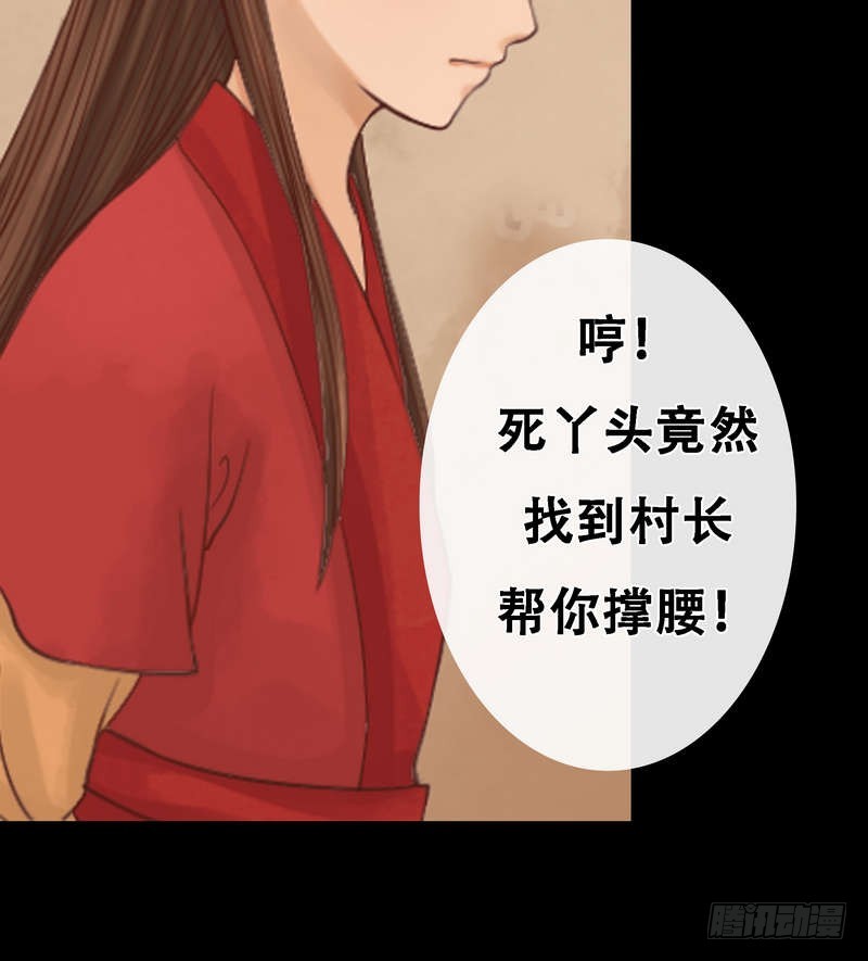 《锦绣未央》第5话 改善处境 第11页