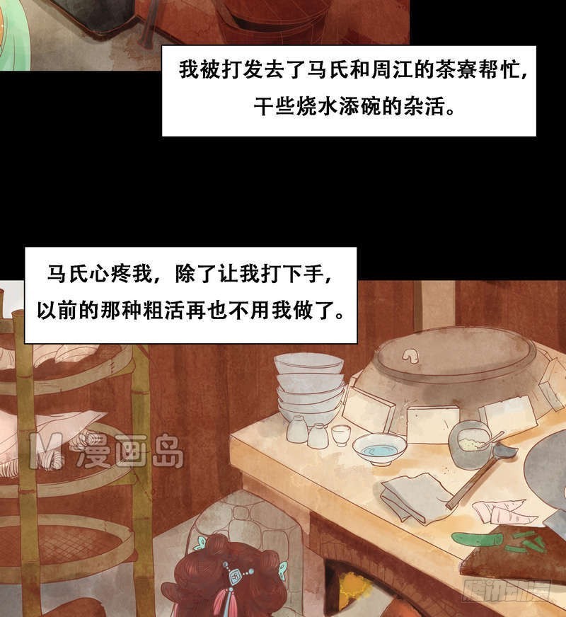 《锦绣未央》第5话 改善处境 第17页