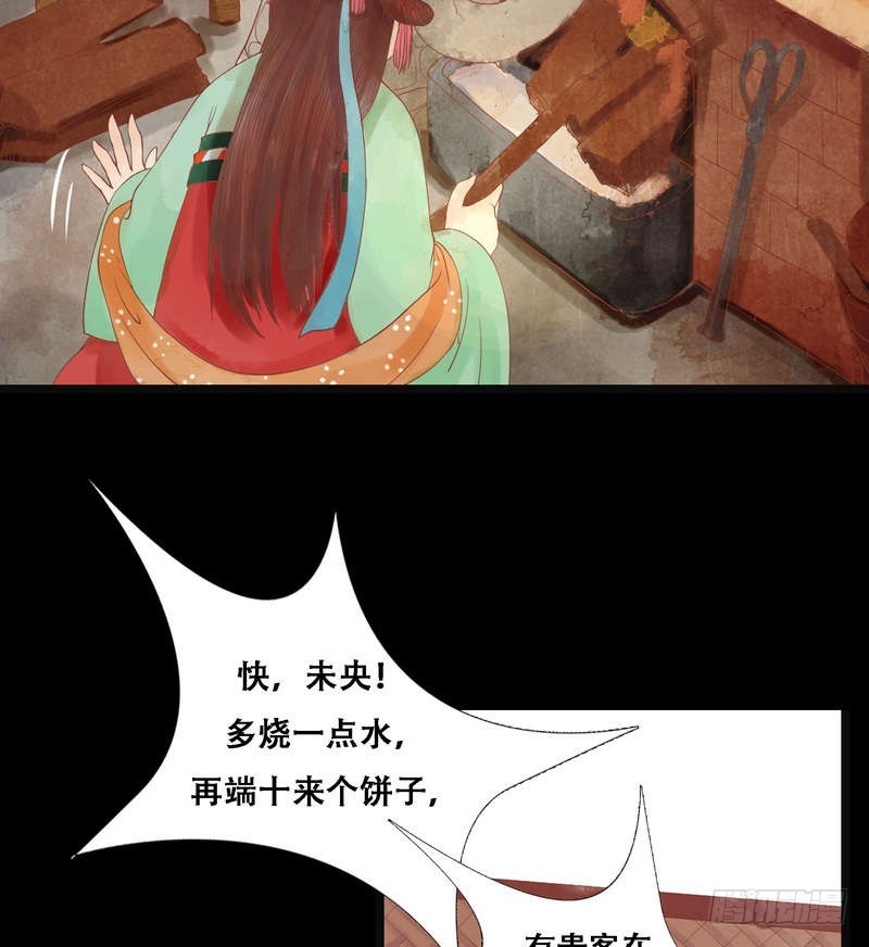 《锦绣未央》第5话 改善处境 第18页