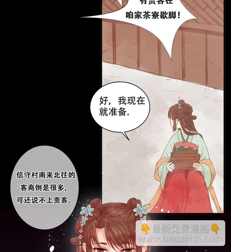 《锦绣未央》第5话 改善处境 第19页