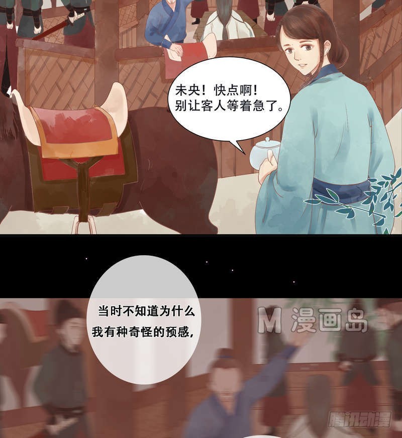 《锦绣未央》第5话 改善处境 第22页