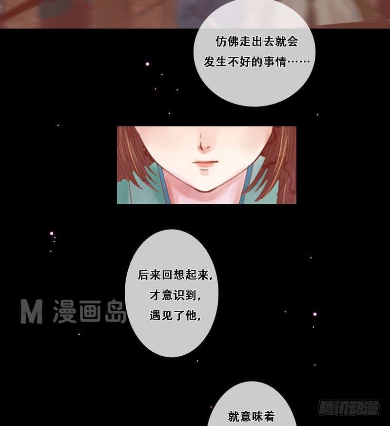 《锦绣未央》第5话 改善处境 第23页