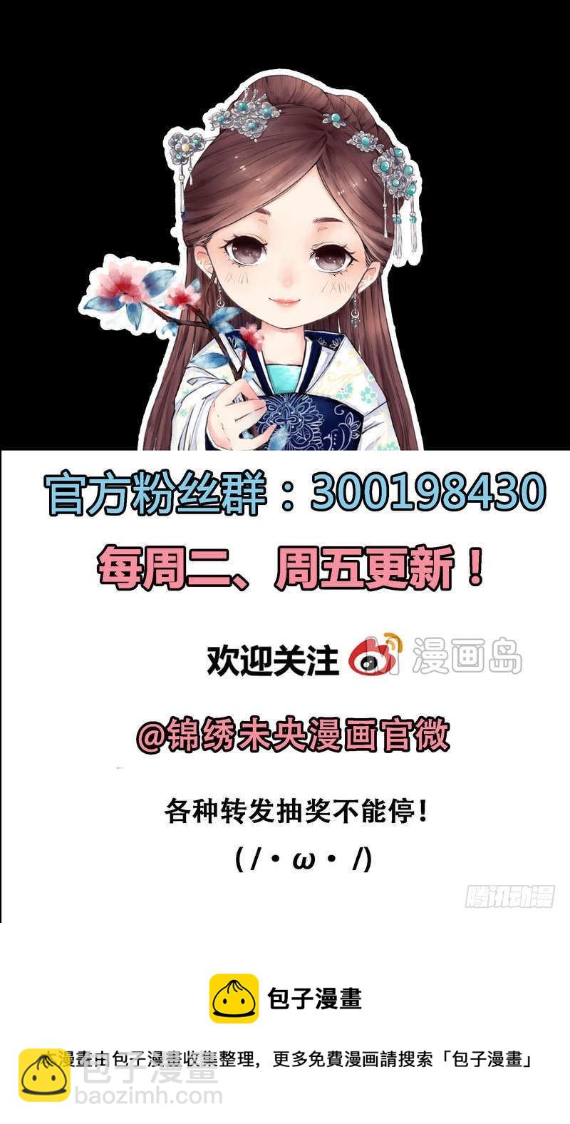 《锦绣未央》第5话 改善处境 第25页